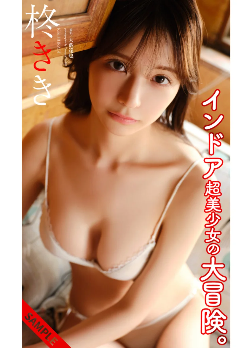 【デジタル限定】柊きき写真集「インドア超美少女の大冒険。」 試し読み 1