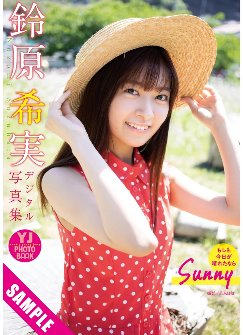【デジタル限定 YJ PHOTO BOOK】鈴原希実写真集「Sunny もしも今日が晴れたなら」 試し読み 1