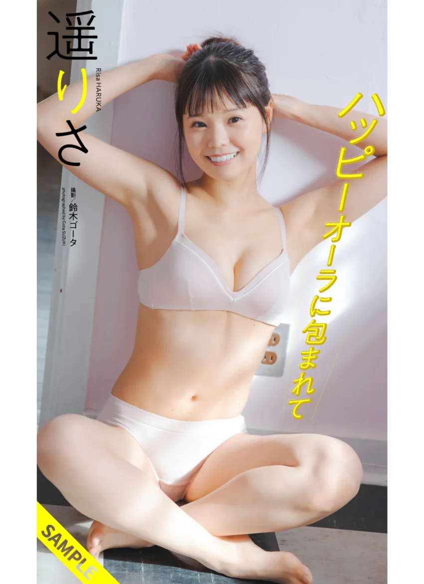 【デジタル限定】遥りさ写真集「ハッピーオーラに包まれて」 試し読み 1