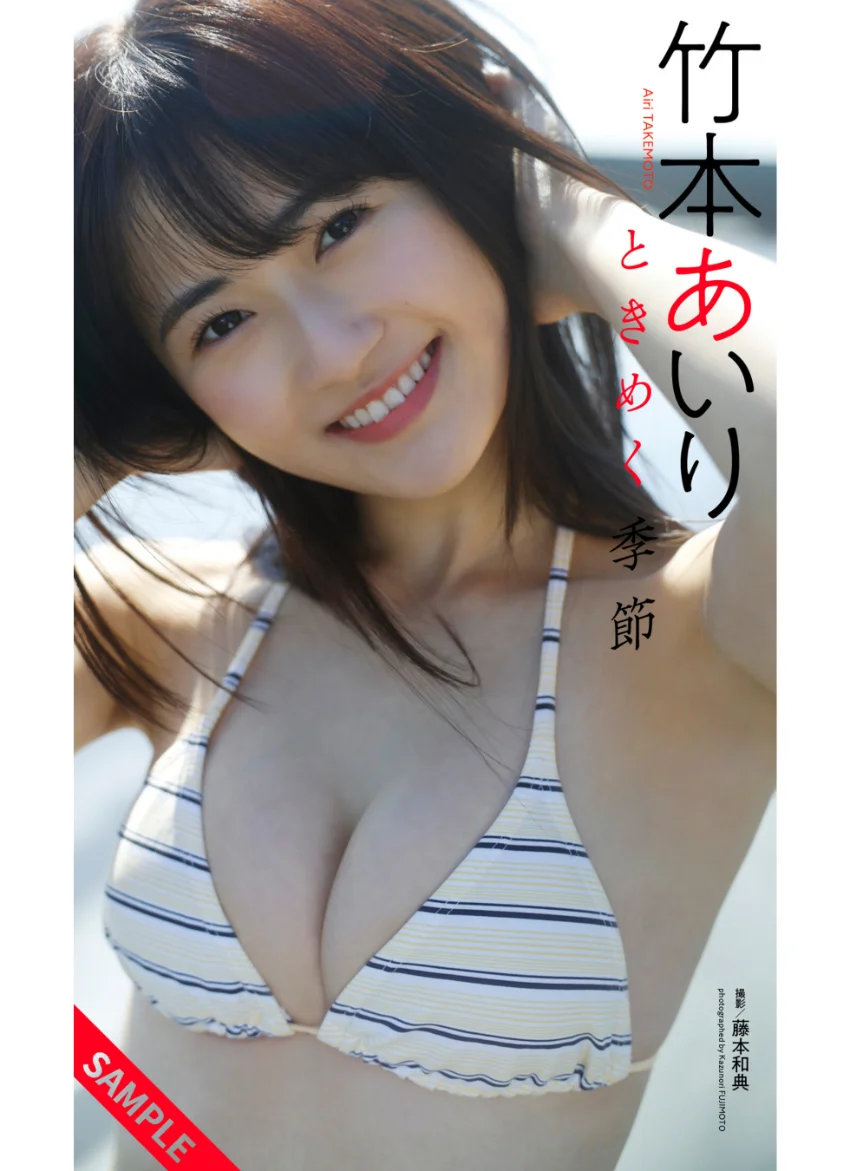【デジタル限定】竹本あいりデジタルフォトグラフ「ときめく季節」 試し読み 1