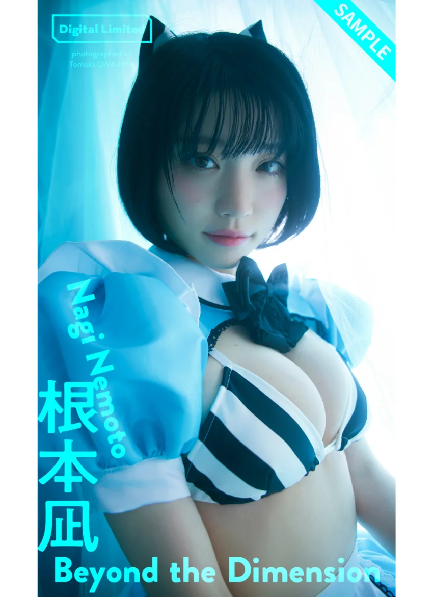 【デジタル限定】根本凪写真集「Beyond the Dimension」 試し読み 1