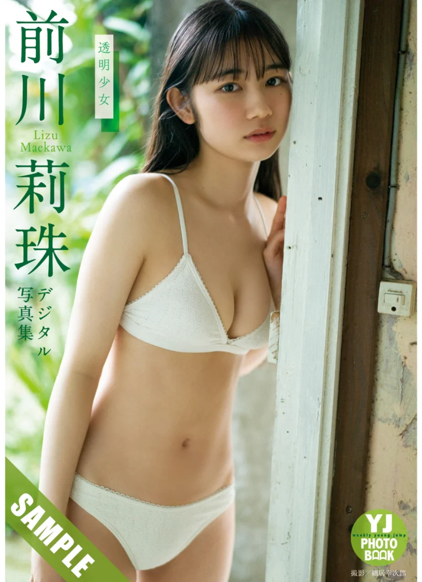 【デジタル限定 YJ PHOTO BOOK】前川莉珠写真集「透明少女」 試し読み 1