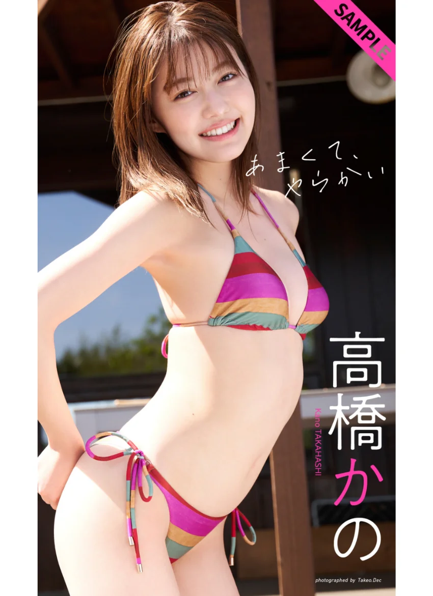 【デジタル限定】高橋かの写真集「あまくて、やらかい」 試し読み 1