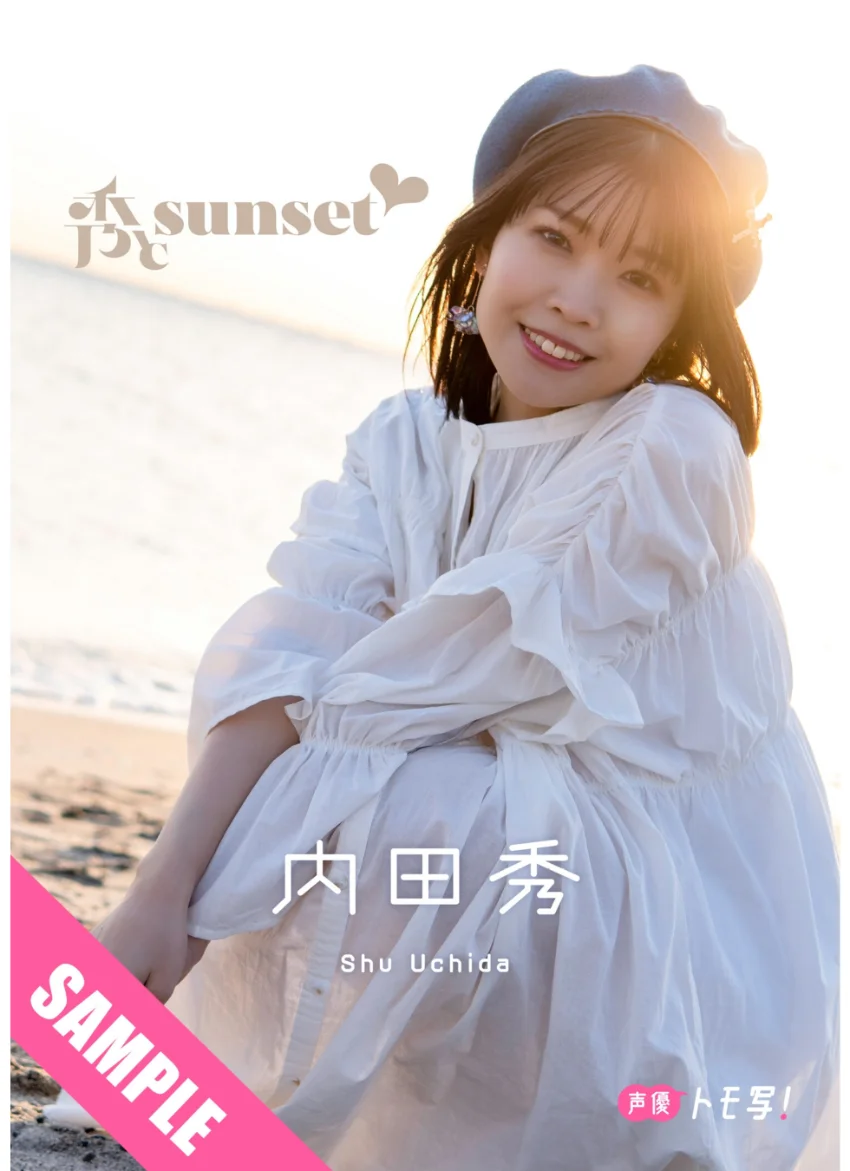【デジタル限定】内田秀フォトブック「秀とsunset」 試し読み 1