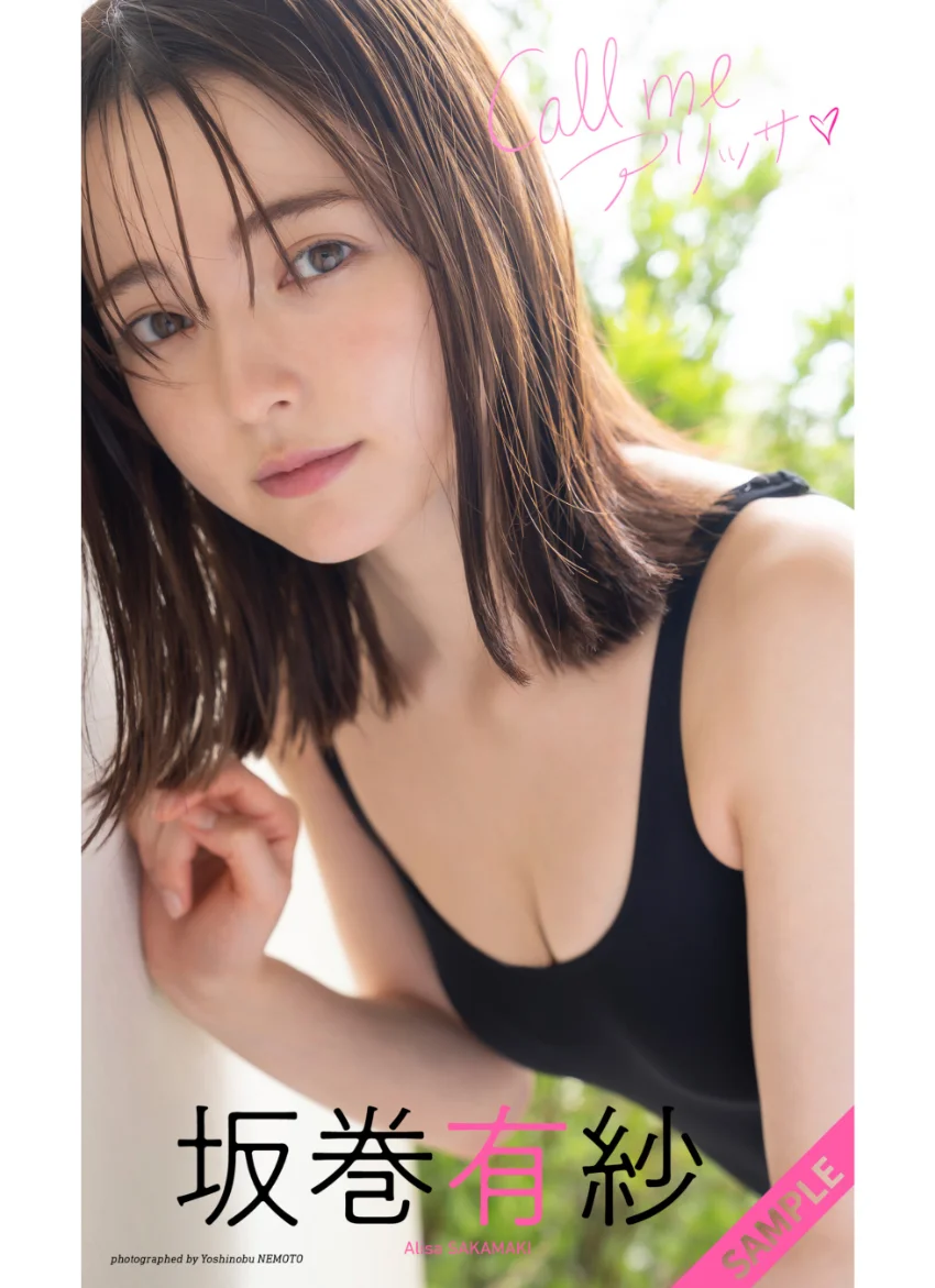 【デジタル限定】坂巻有紗写真集「Call me アリッサ」 試し読み 1