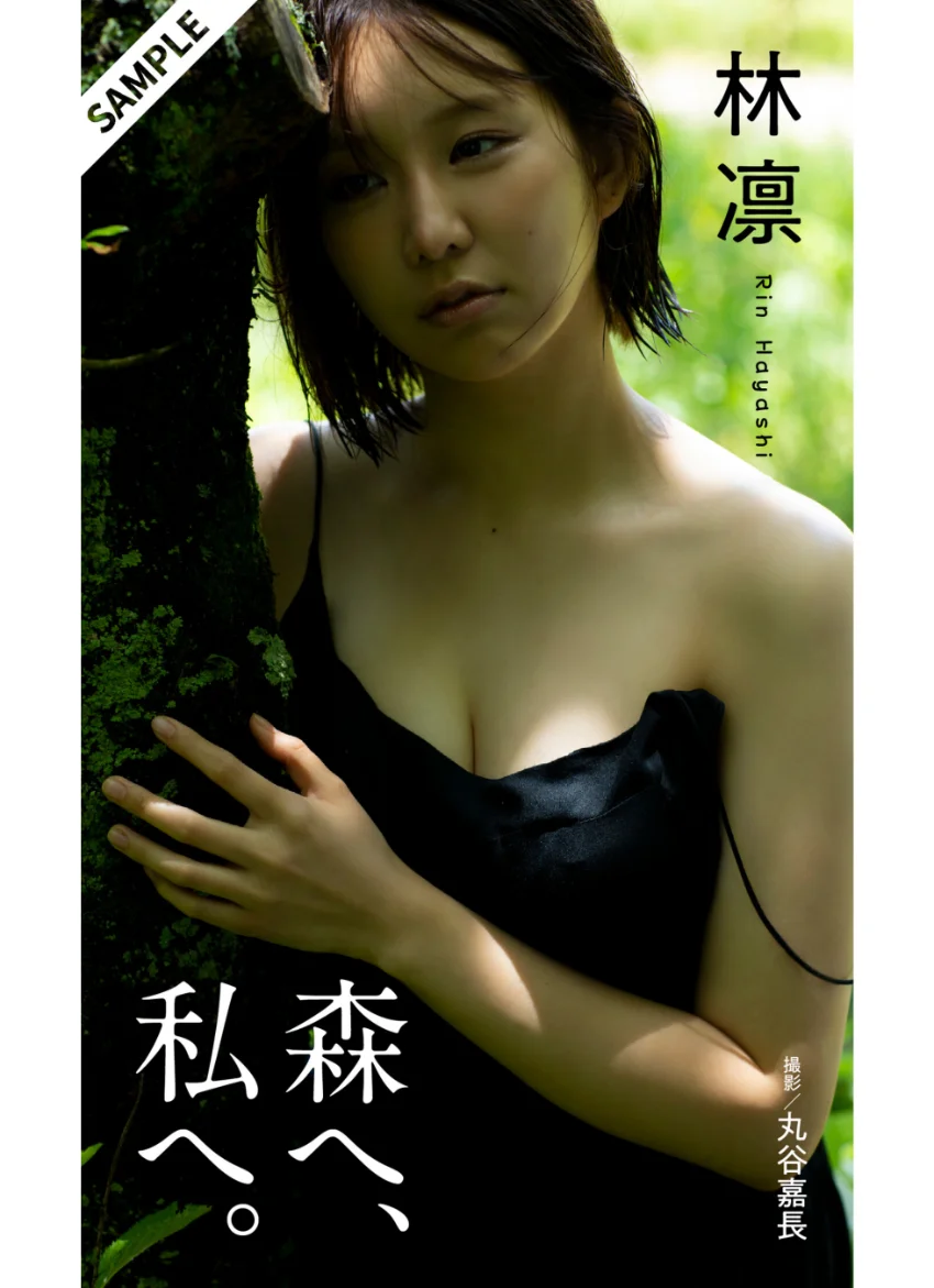 【デジタル限定】林凛写真集「森へ、私へ。」 試し読み 1