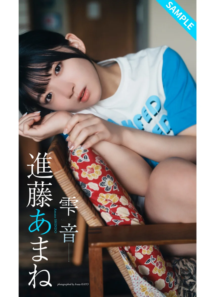 【デジタル限定】進藤あまね写真集「雫音」 試し読み 1