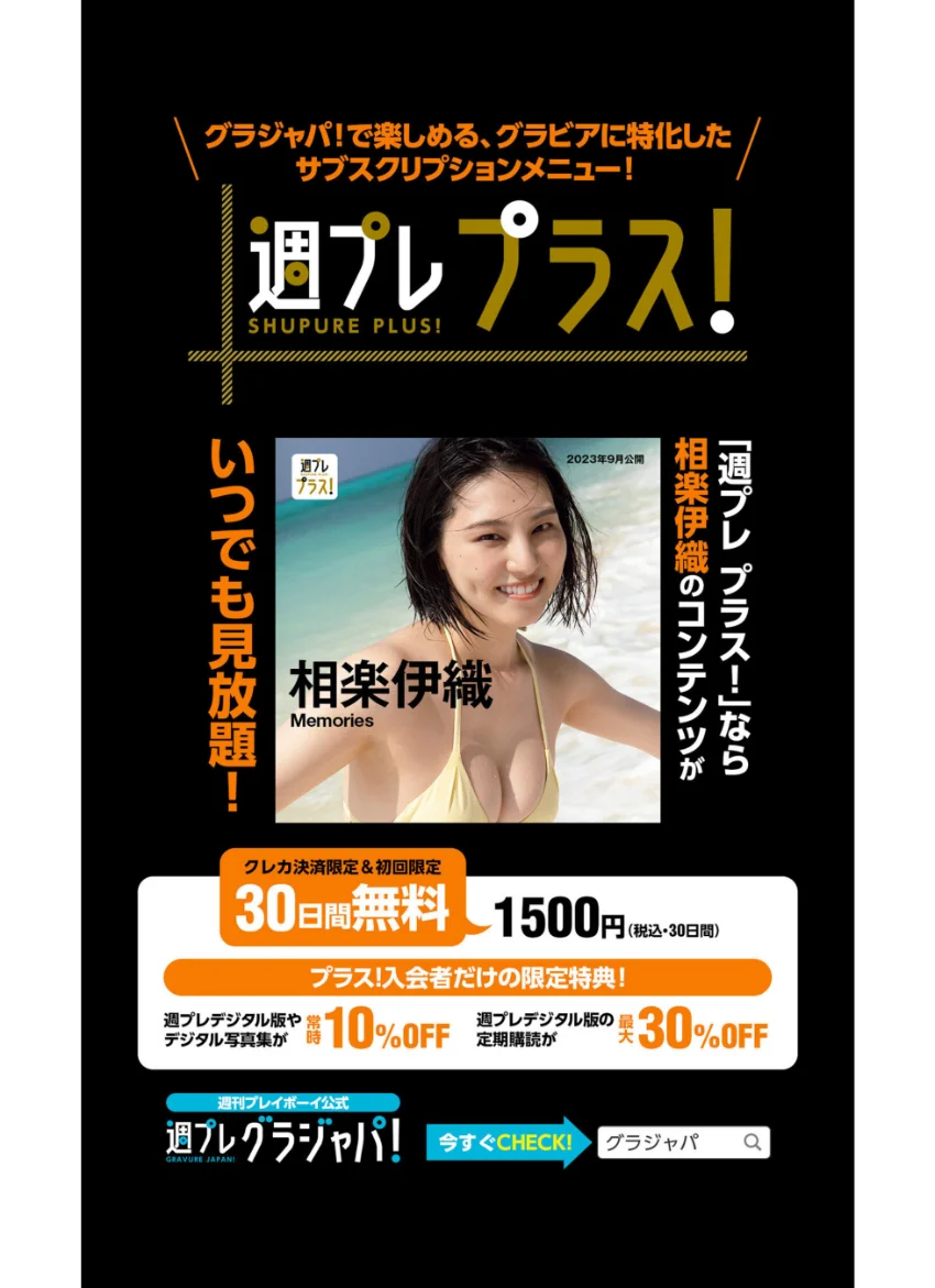 相楽伊織『週プレ プラス！』アザーカット集「Memories〜prologue〜」 試し読み 6