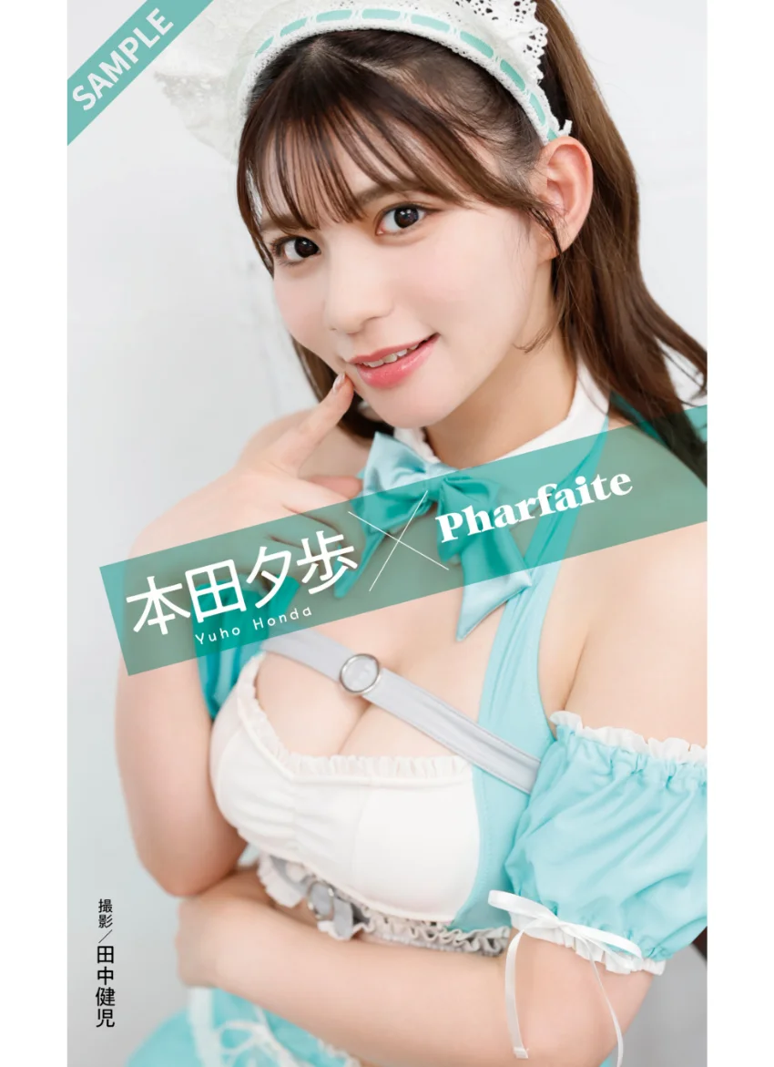 【デジタル限定】本田夕歩写真集「本田夕歩×Parfaite」 試し読み 1
