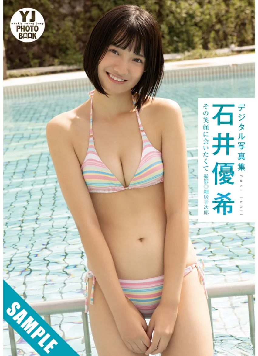 【デジタル限定 YJ PHOTO BOOK】石井優希写真集「その笑顔に会いたくて」 試し読み 1