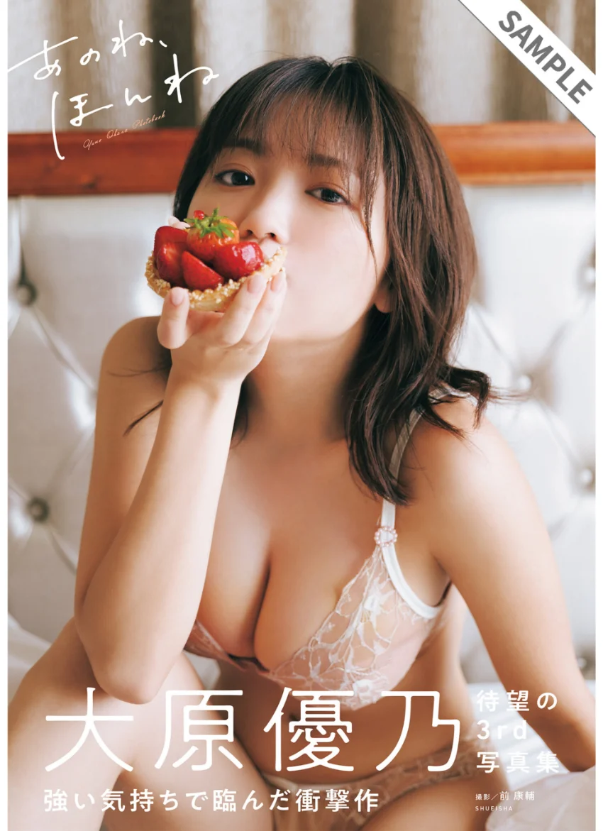大原優乃サード写真集「あのね、ほんね」 試し読み 1