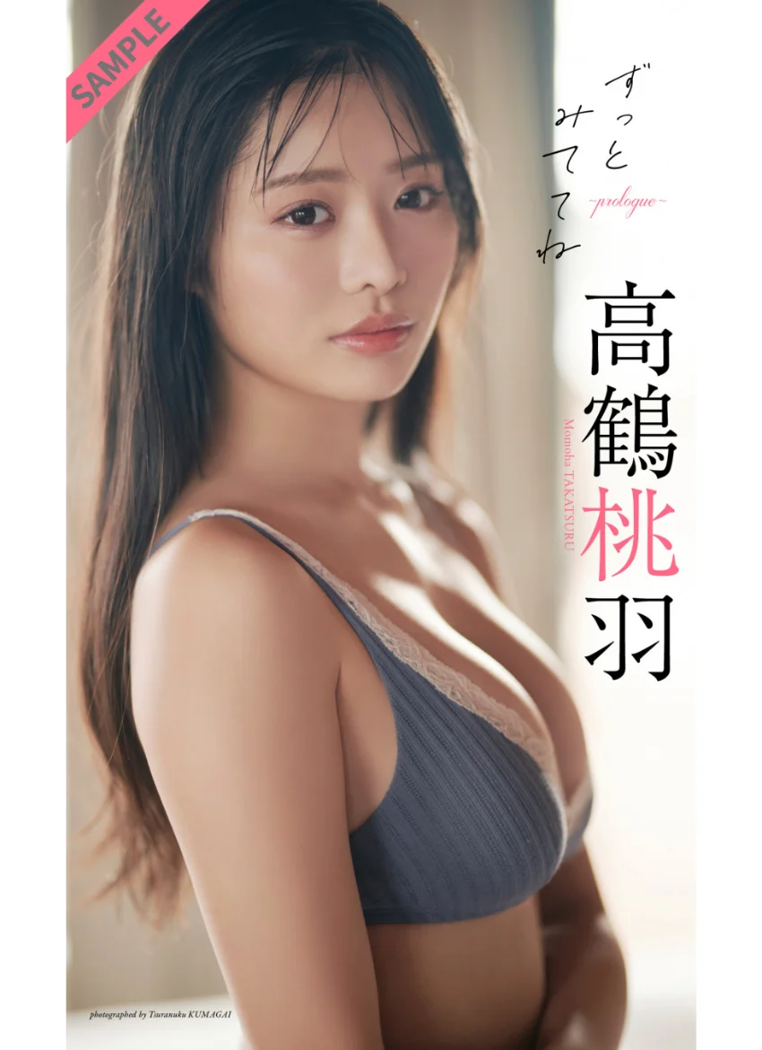 高鶴桃羽『週プレ プラス！』アザーカット集「ずっとみててね〜prologue〜」 試し読み 1