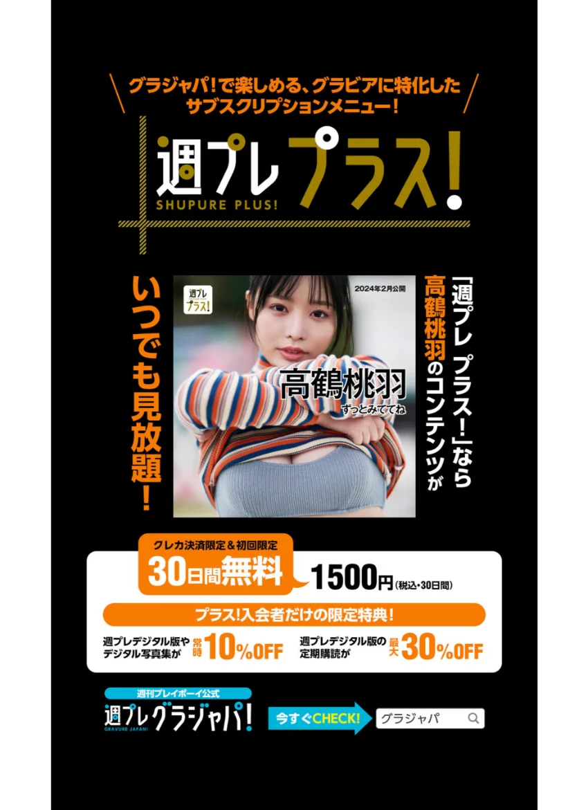 高鶴桃羽『週プレ プラス！』アザーカット集「ずっとみててね〜prologue〜」 試し読み 6