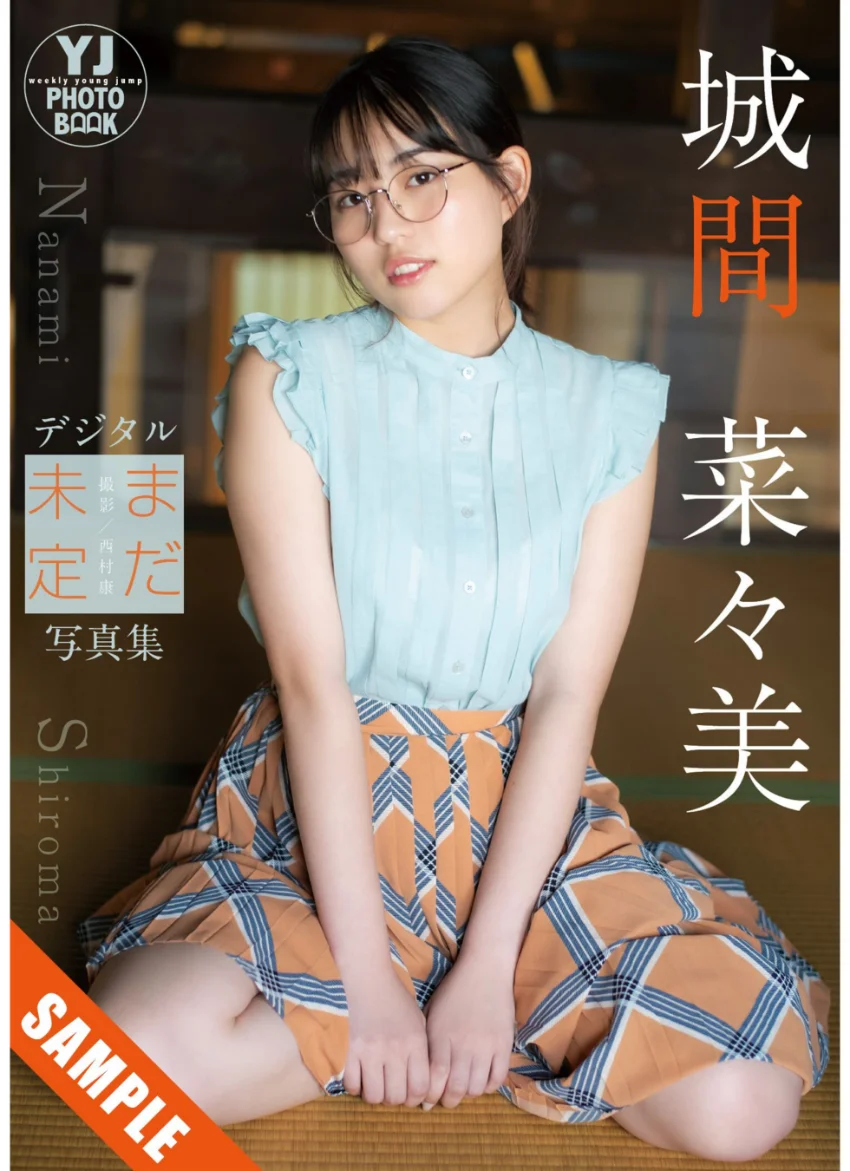 【デジタル限定 YJ PHOTO BOOK】城間菜々美写真集「まだ未定」 試し読み 1