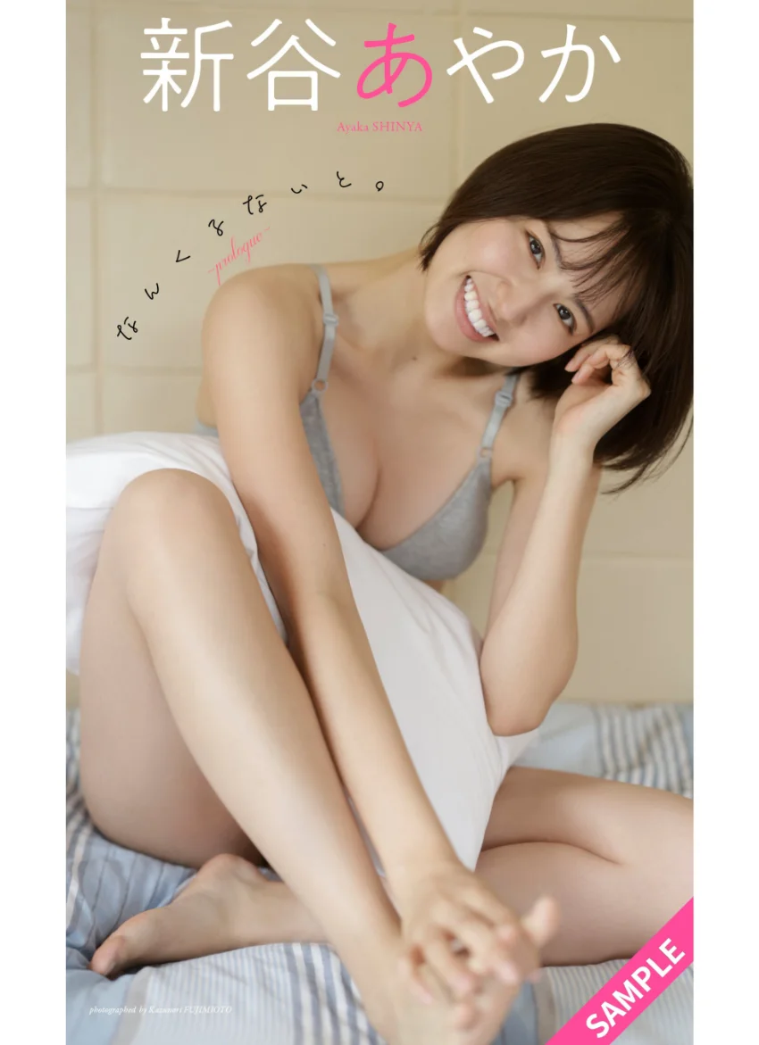 新谷あやか『週プレ プラス！』アザーカット集「なんくるないと。〜prologue〜」 試し読み 1