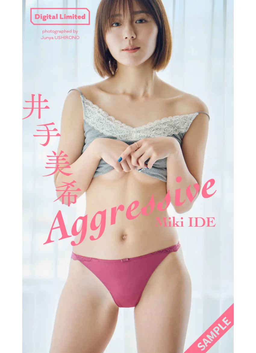 【デジタル限定】井手美希写真集「Aggressive」 試し読み 1