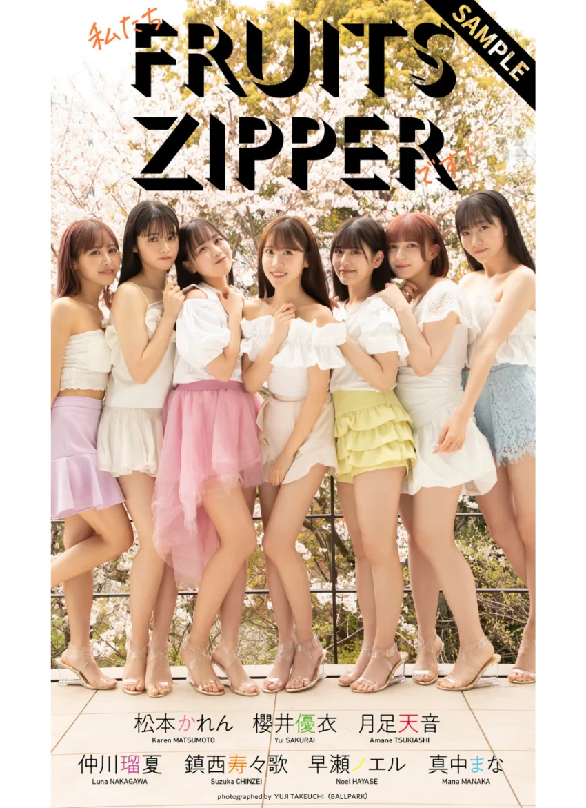 【デジタル限定】FRUITS ZIPPER写真集「私たちFRUITS ZIPPERです！」 試し読み 1