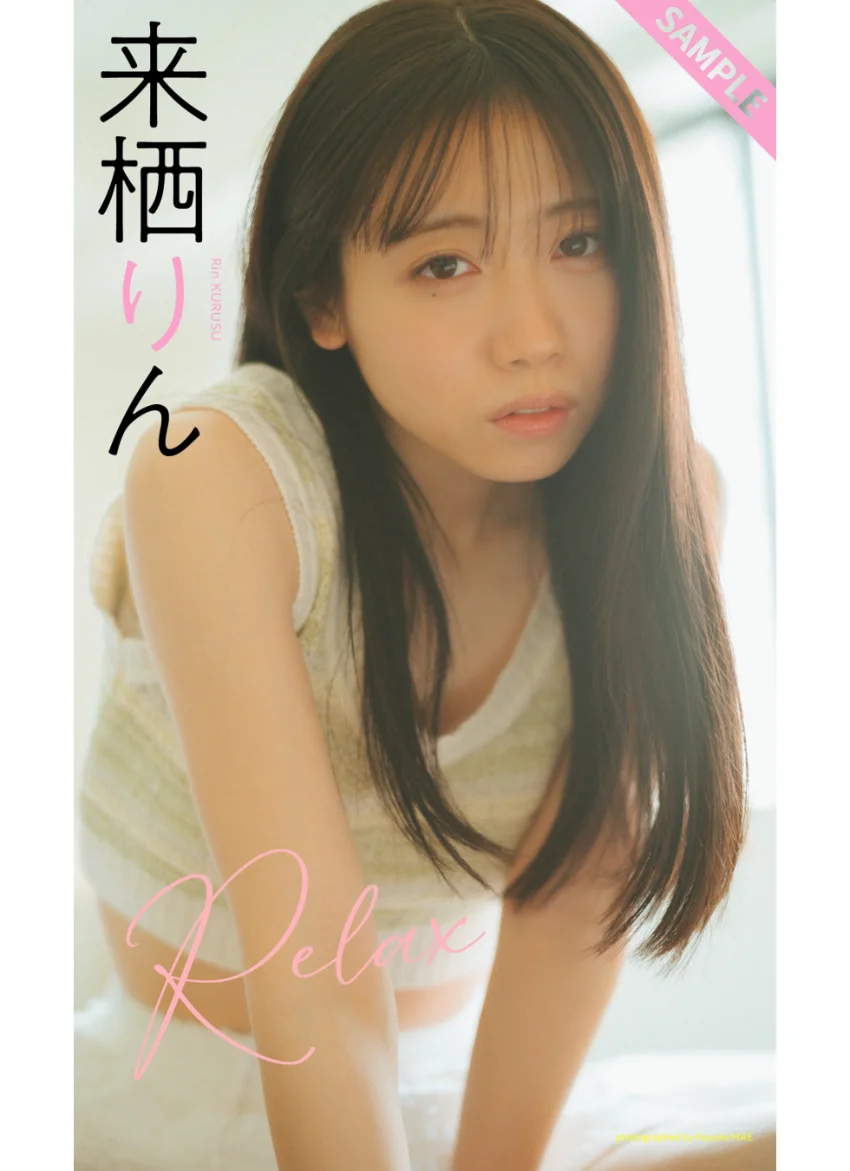【デジタル限定】来栖りん写真集「Relax」 試し読み 1