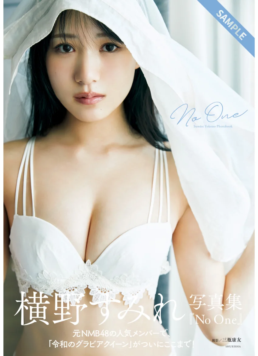 横野すみれ写真集「No One」 試し読み 1
