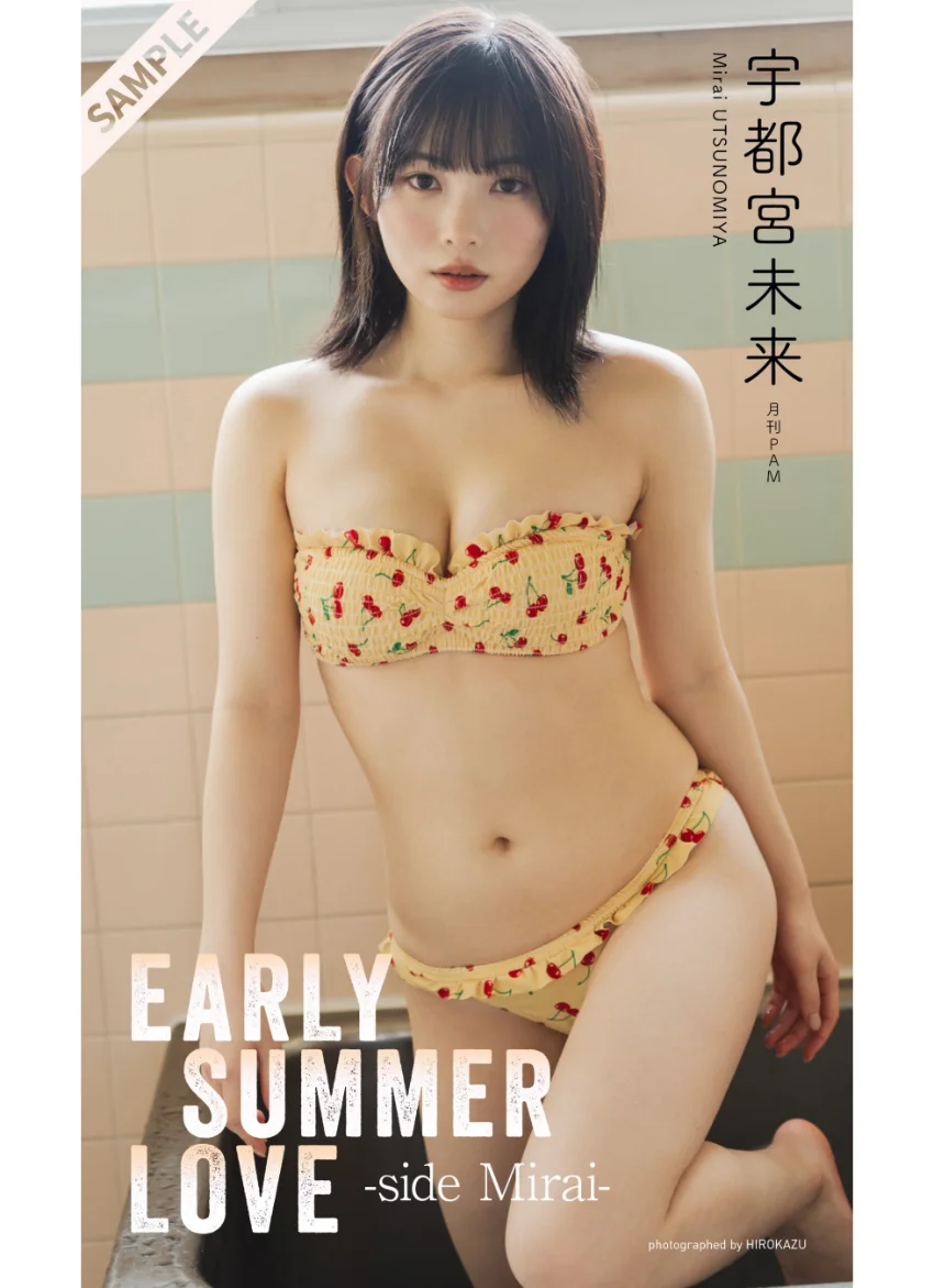 【デジタル限定】宇都宮未来写真集「EARLY SUMMER LOVE -side Mirai-」 試し読み 1