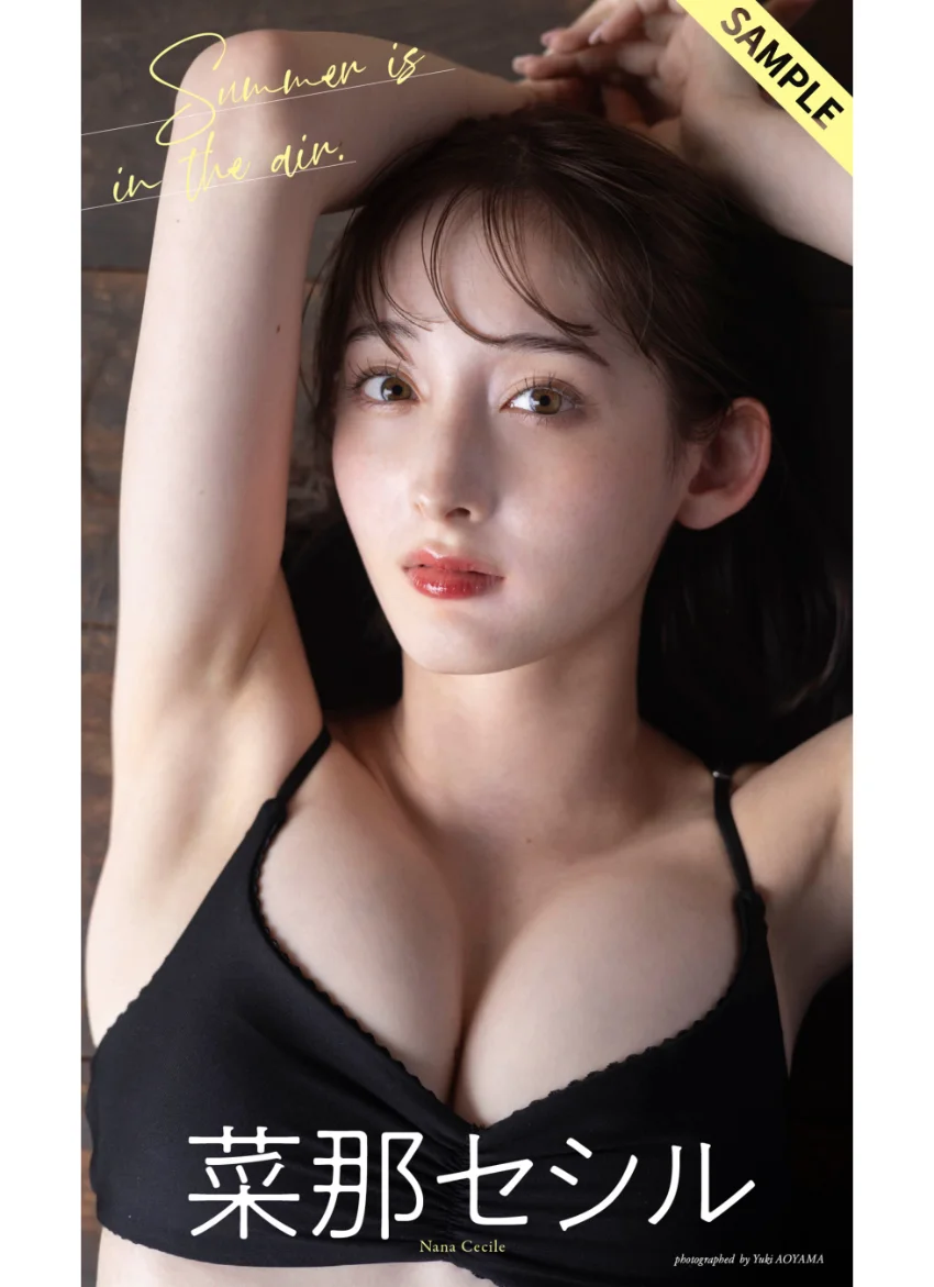 【デジタル限定】菜那セシル写真集「Summer is in the air.」 試し読み 1