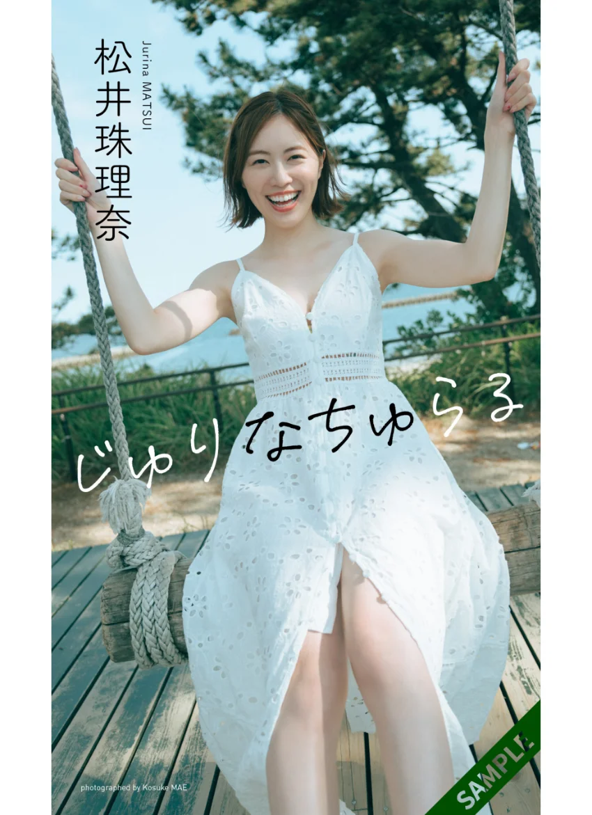 【デジタル限定】松井珠理奈写真集「じゅりなちゅらる」 試し読み 1