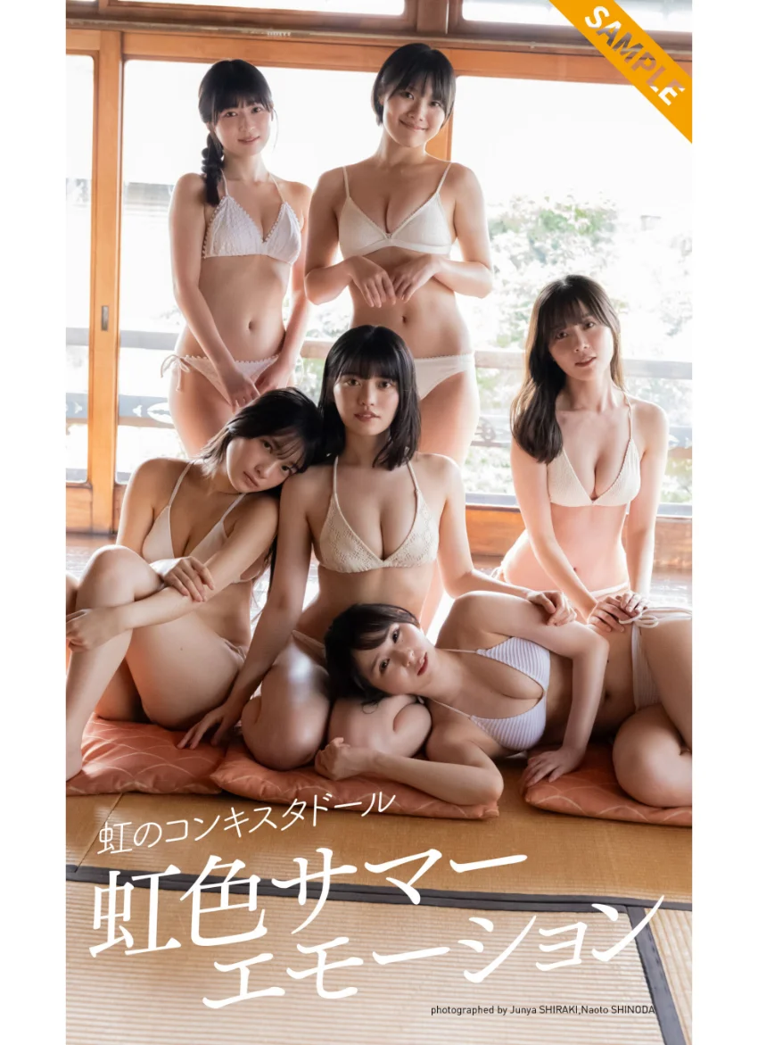 【デジタル限定】虹のコンキスタドール写真集「虹色サマーエモーション」 試し読み 1