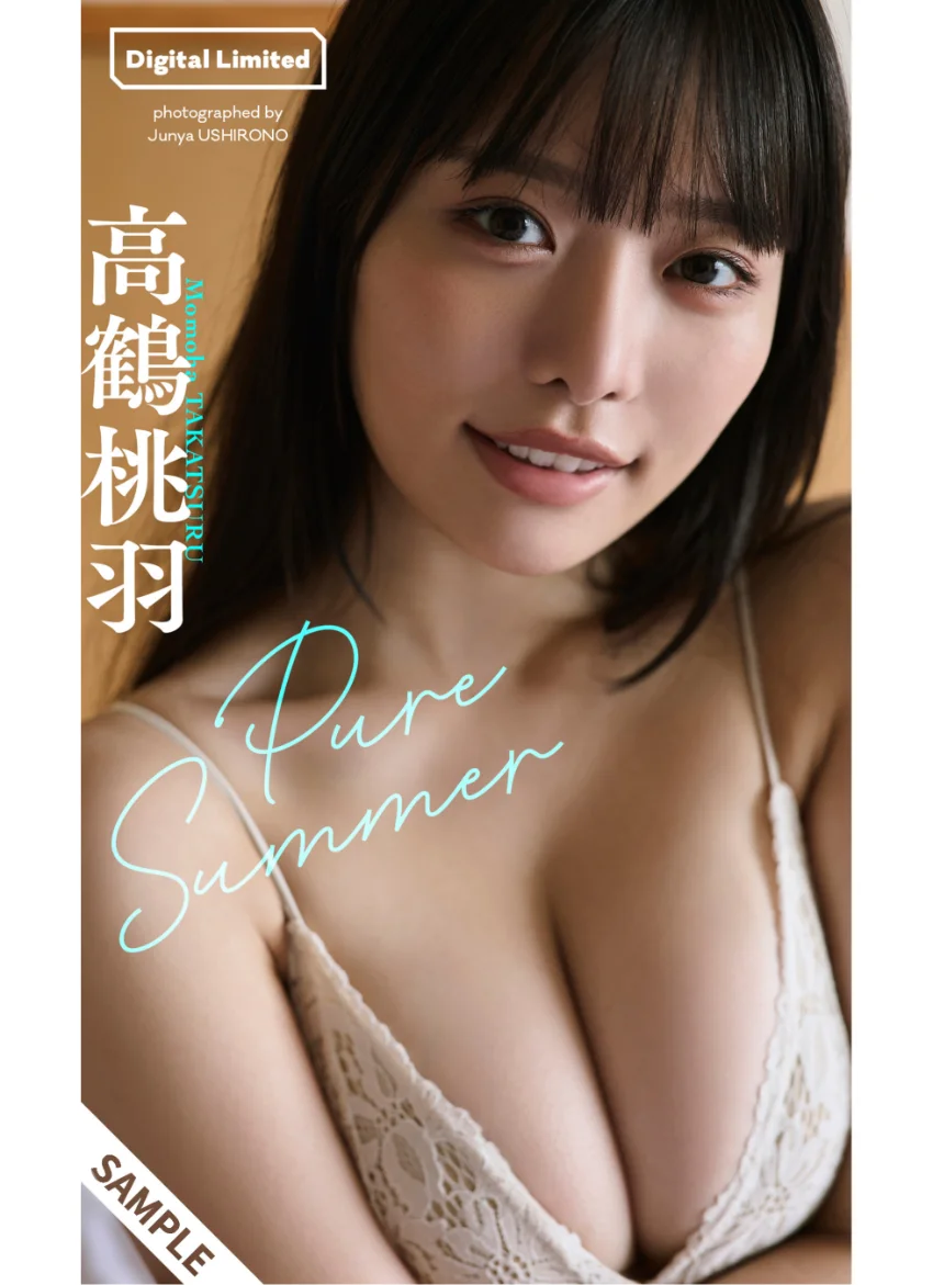 【デジタル限定】高鶴桃羽写真集「Pure Summer」 試し読み 1