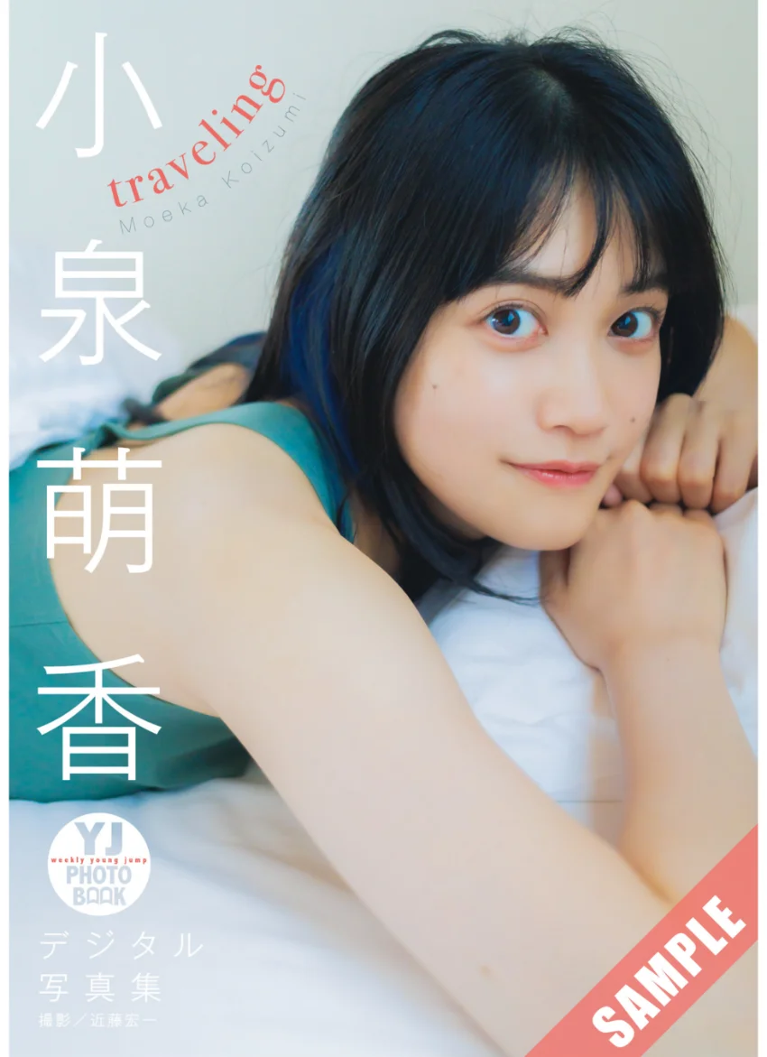 【デジタル限定 YJ PHOTO BOOK】小泉萌香写真集「traveling」 試し読み 1