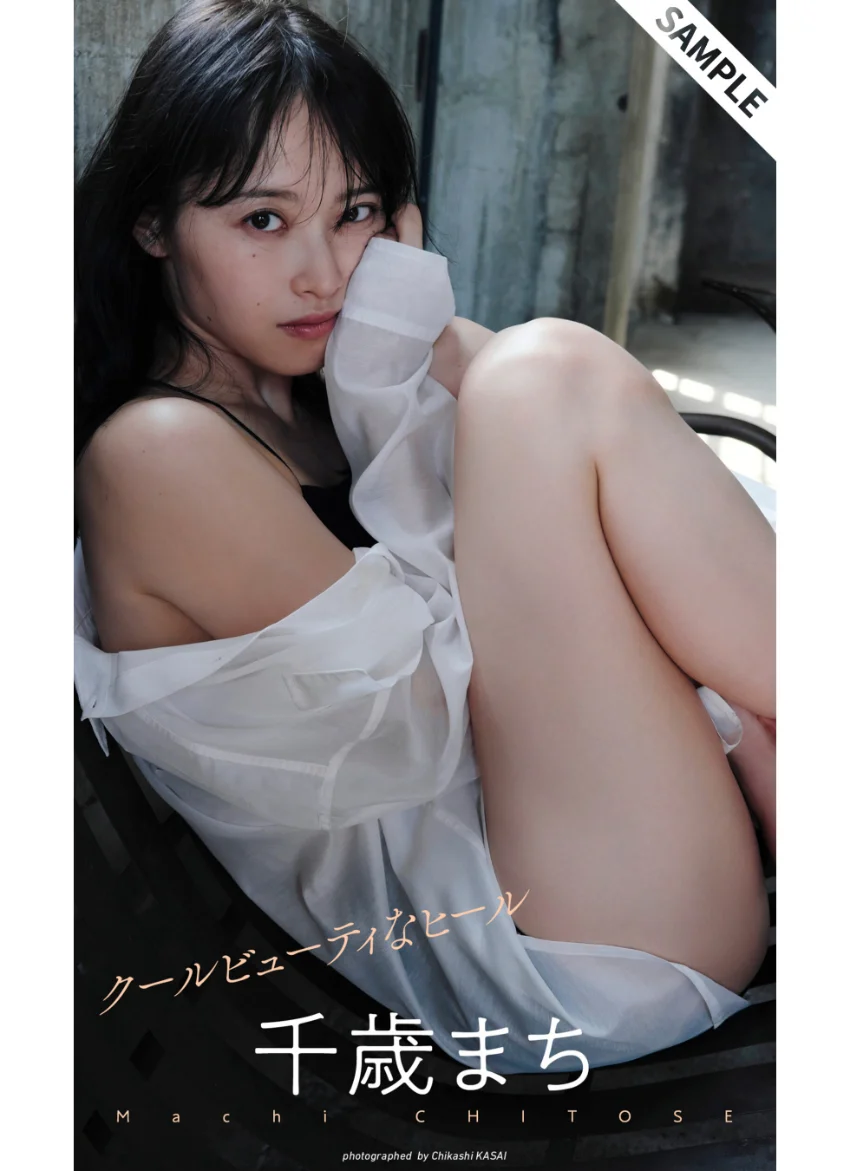 【デジタル限定】千歳まち写真集「クールビューティなヒール」 試し読み 1