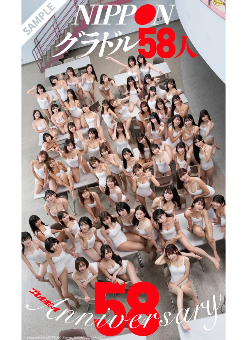 週刊プレイボーイ創刊58周年記念デジタル写真集「NIPPONグラドル58人」 試し読み 1