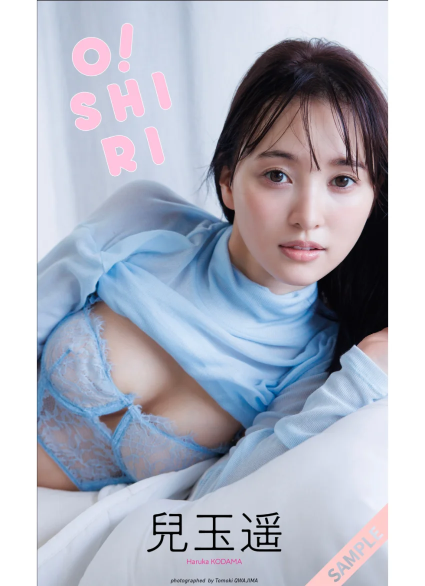 【デジタル限定】兒玉遥写真集「O！SHIRI」 試し読み 1