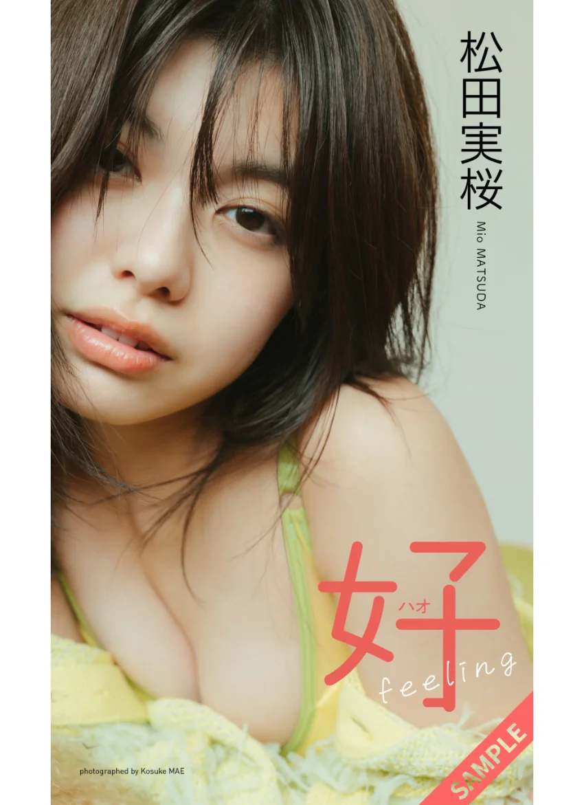 【デジタル限定】松田実桜写真集「好feeling」 試し読み 1