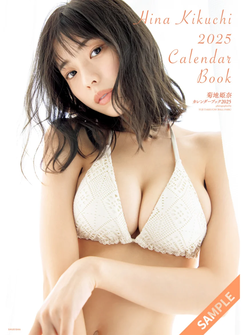 菊地姫奈カレンダーブック2025 試し読み 1