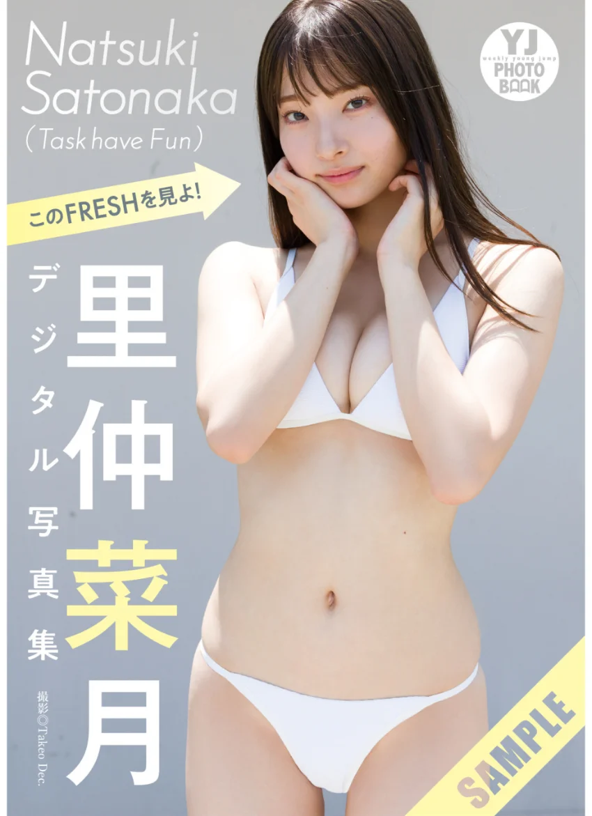 【デジタル限定 YJ PHOTO BOOK】里仲菜月（Task have Fun）写真集「このFRESHを見よ！」 試し読み 1