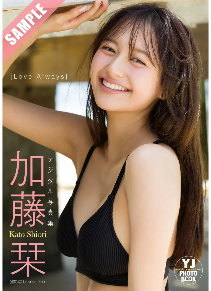 【デジタル限定 YJ PHOTO BOOK】加藤栞写真集「Love Always」 試し読み 1