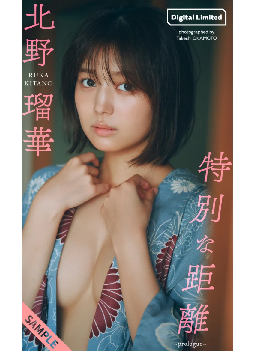 北野瑠華『週プレ プラス！』アザーカット集「特別な距離〜prologue〜」 試し読み 1