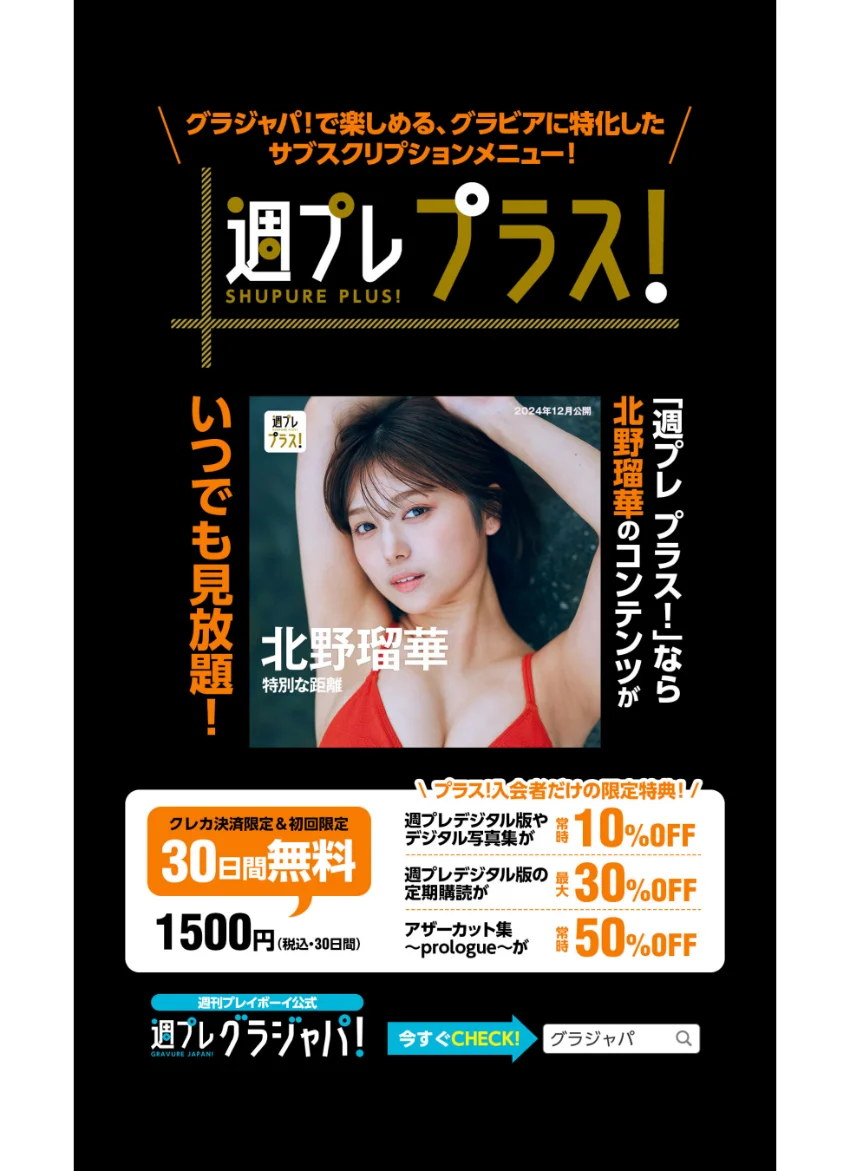 北野瑠華『週プレ プラス！』アザーカット集「特別な距離〜prologue〜」 試し読み 7