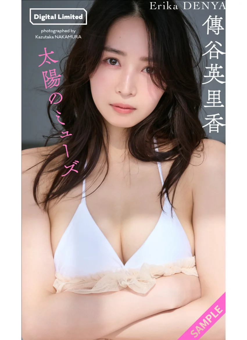 【デジタル限定】傳谷英里香写真集「太陽のミューズ」 試し読み 1