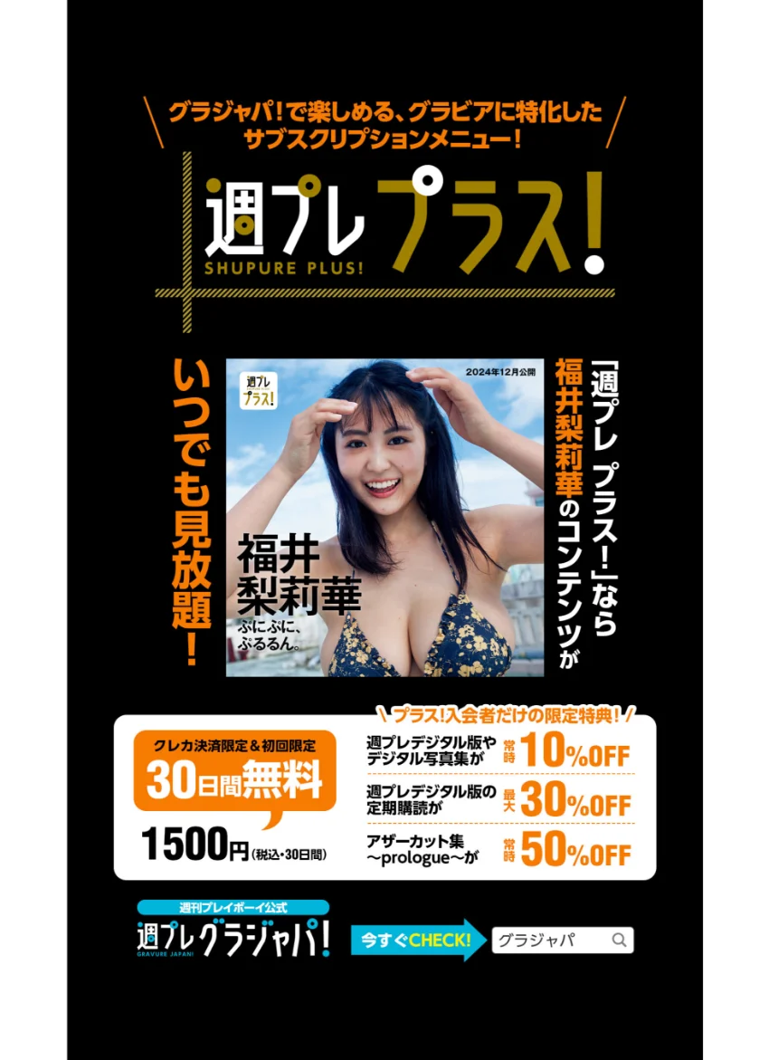 福井梨莉華『週プレ プラス！』アザーカット集「ぷにぷに、ぷるるん。〜prologue〜」 試し読み 6