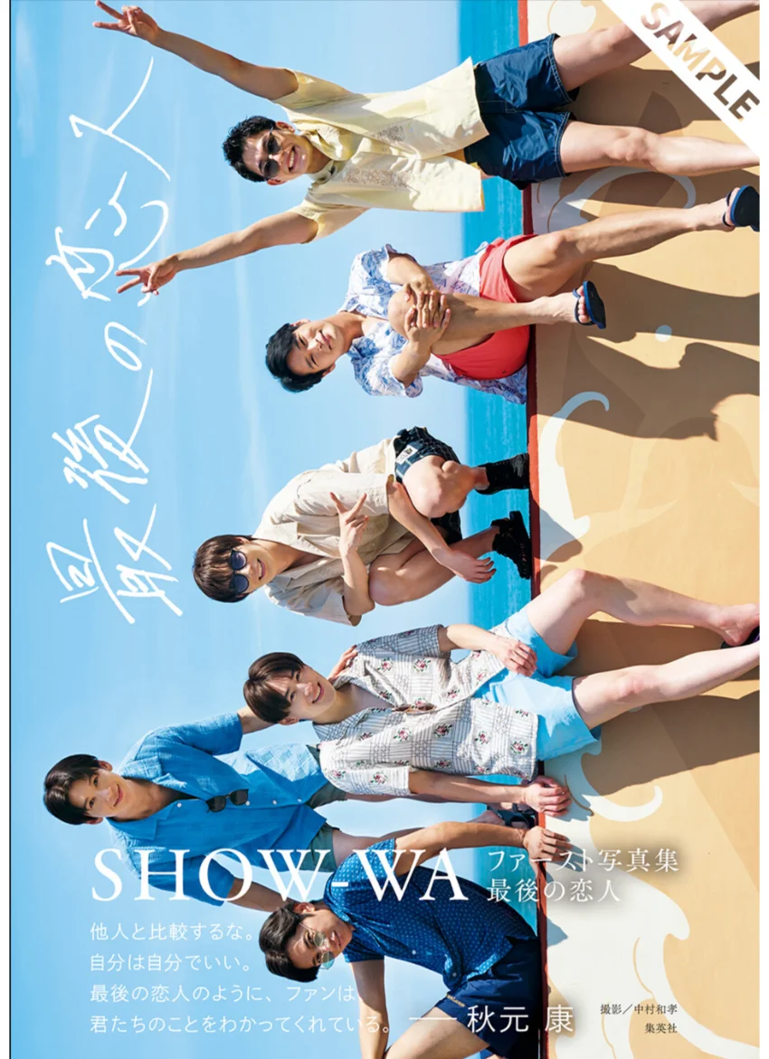 SHOW-WAファースト写真集「最後の恋人」 試し読み 1