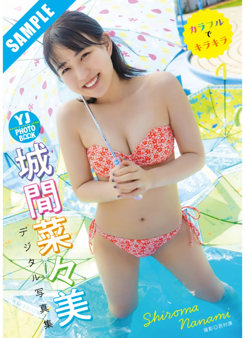 【デジタル限定 YJ PHOTO BOOK】城間菜々美写真集「カラフルでキラキラ」 試し読み 1