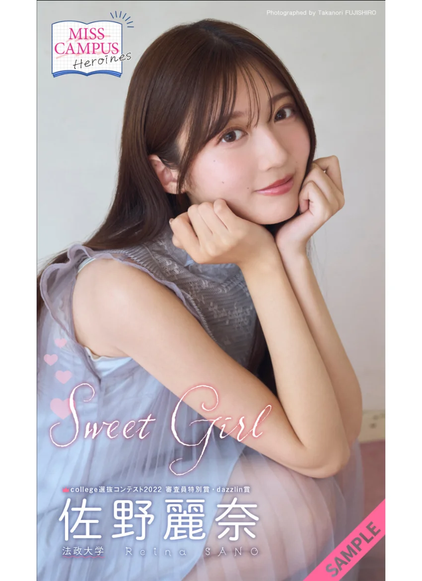 【MISS CAMPUS HEROINES】佐野麗奈写真集「SWEET GIRL」 試し読み 1