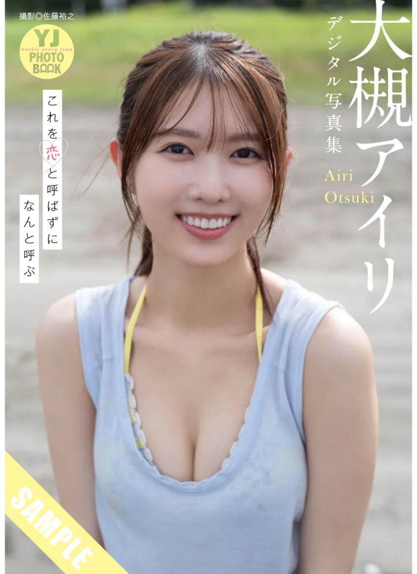 【デジタル限定 YJ PHOTO BOOK】大槻アイリ写真集「これを恋と呼ばずになんと呼ぶ」 試し読み 1