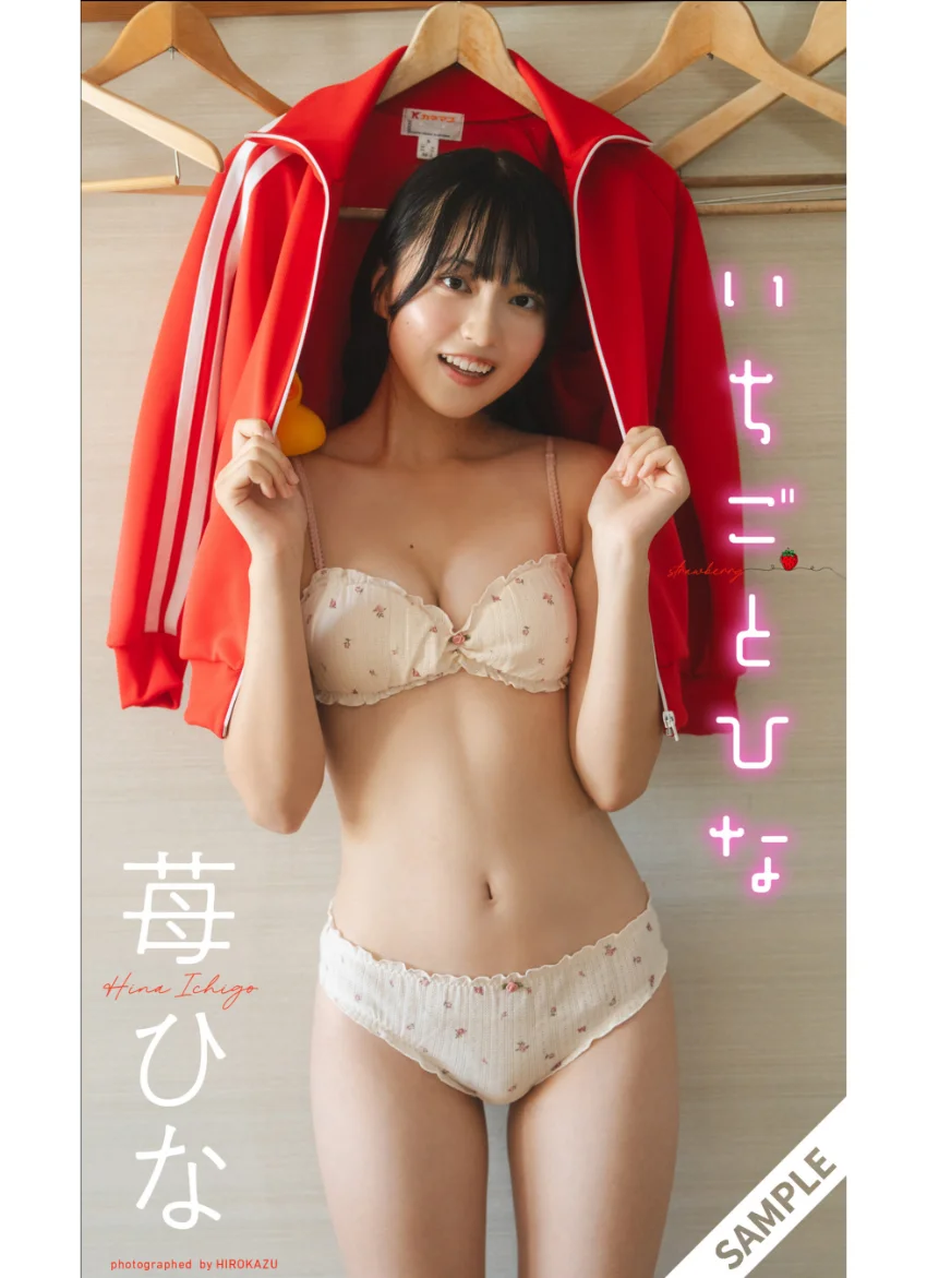 【デジタル限定】苺ひな写真集「いちごとひな」 試し読み 1