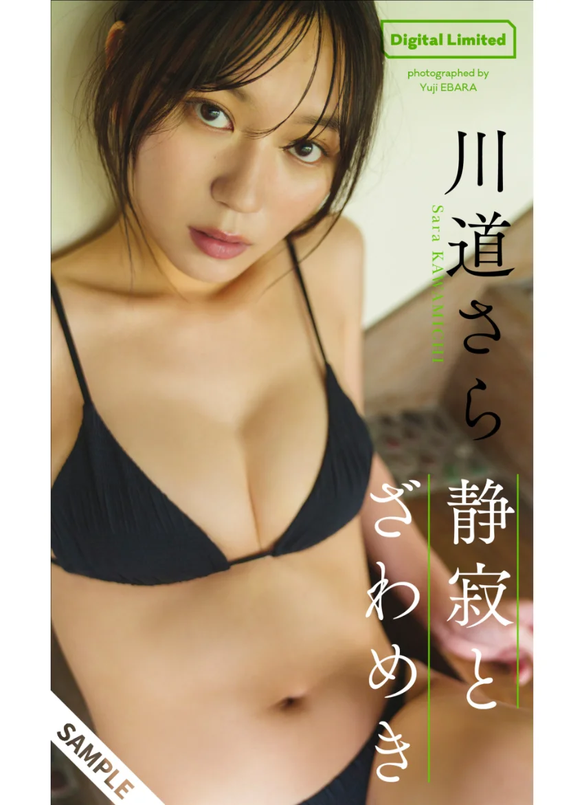 【デジタル限定】川道さら写真集「静寂とざわめき」 試し読み 1