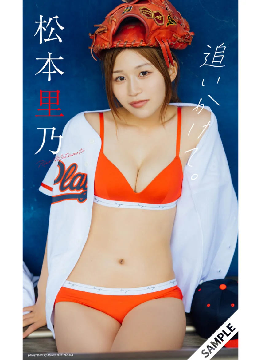 【デジタル限定】松本里乃写真集「追いかけて。」 試し読み 1