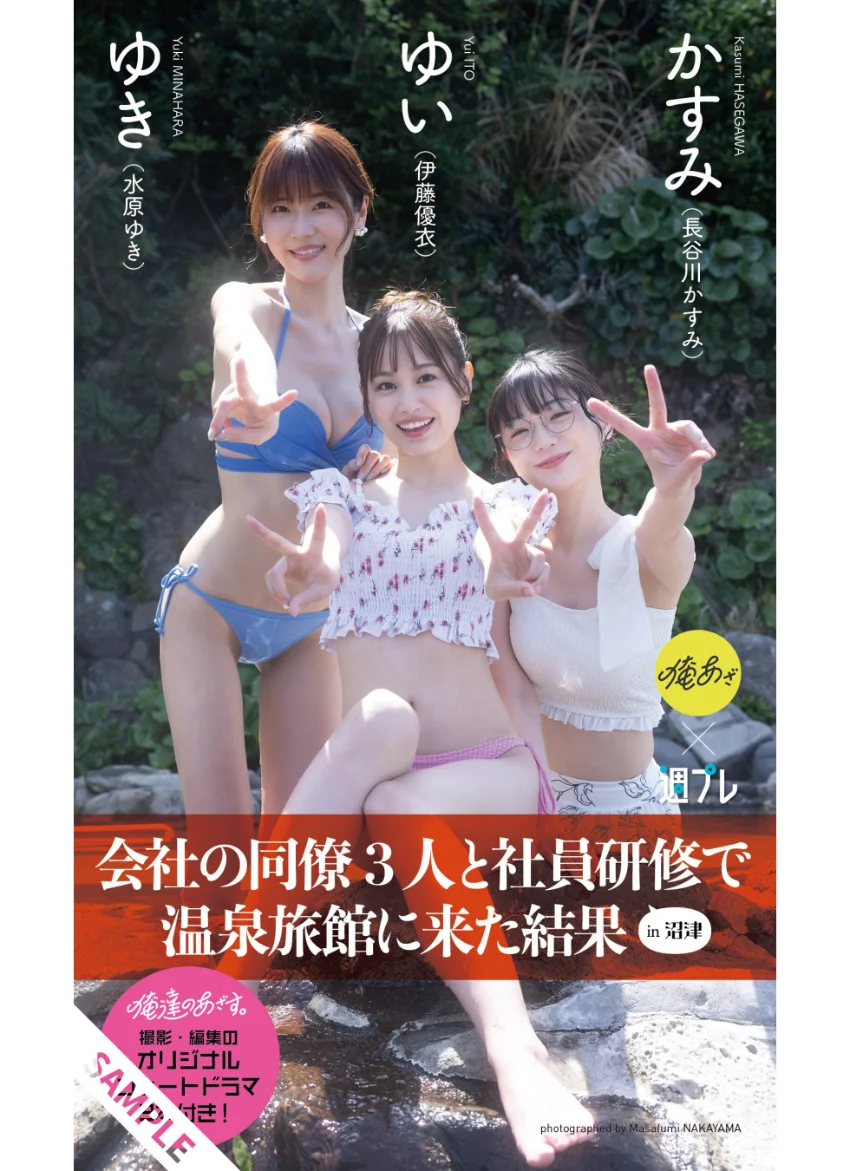 【デジタル限定】『俺達のあざす。』写真集「会社の同僚3人と社員研修で温泉旅館に来た結果」 試し読み 1