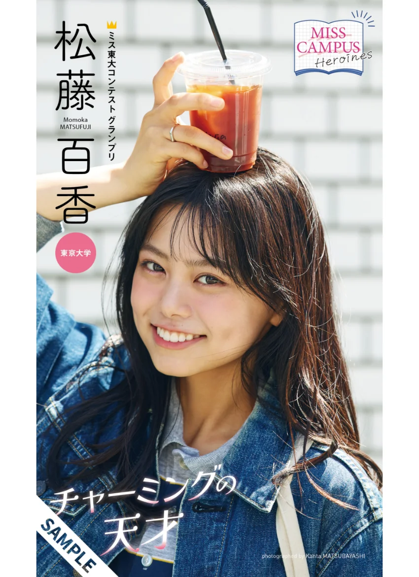 【MISS CAMPUS HEROINES】松藤百香写真集「チャーミングの天才」 試し読み 1
