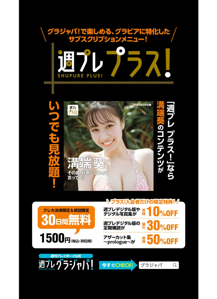 溝端葵『週プレ プラス！』アザーカット集「その顔、好きになれって言ってる？〜prologue〜」 試し読み 7